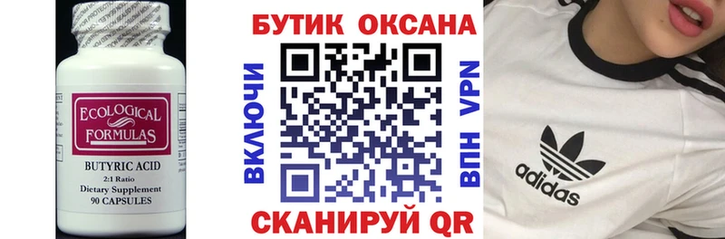 БУТИРАТ 1.4BDO  Купить где  Очёр 